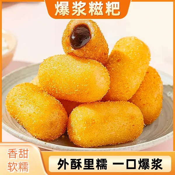 爆浆红糖糍粑 外酥里嫩 香甜软糯 半成品 twy