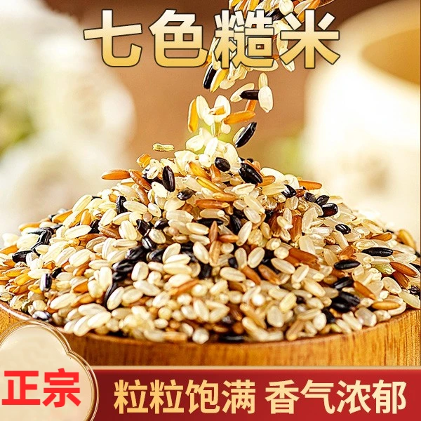 正宗粗粮七色糙米 粗粮谷物杂粮代餐饱腹高膳食