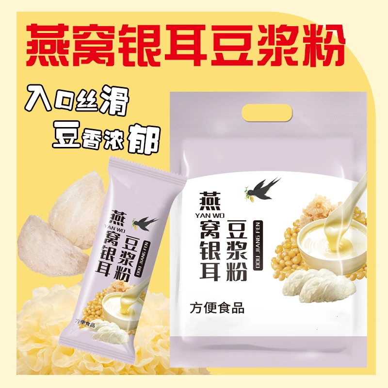 燕麦银耳豆浆粉原味豆浆粉早餐豆浆充泡粉豆香浓郁