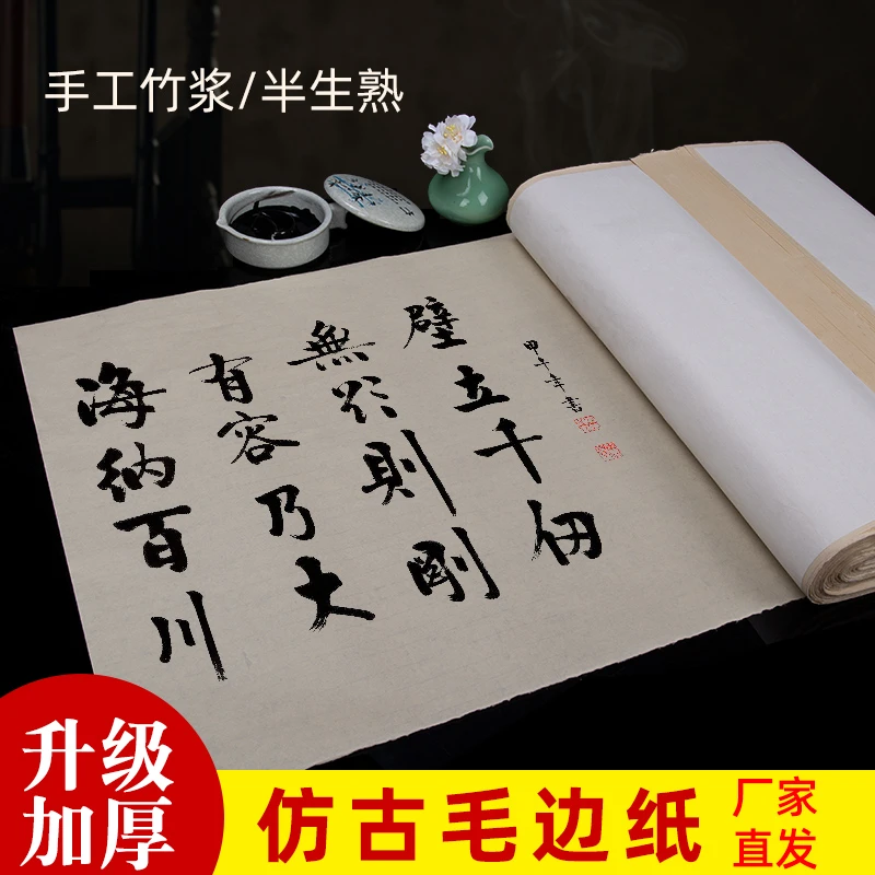 加厚仿古毛边半生半熟纯竹浆古法制作国画书法练习初学专用作品纸