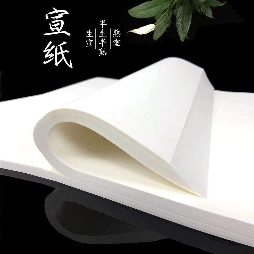白色宣纸半生半熟毛笔字国画练习创作生宣书法专用纸白色作品宣纸