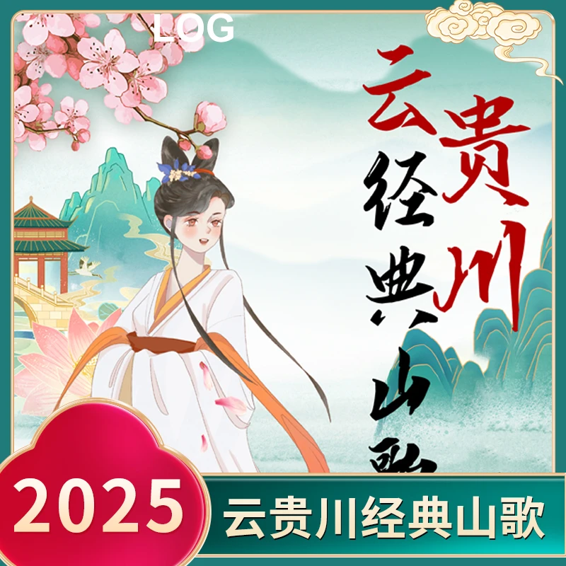 2025山歌音乐智能学习歌曲工具（山歌、乐器）手机平板电脑电视投屏