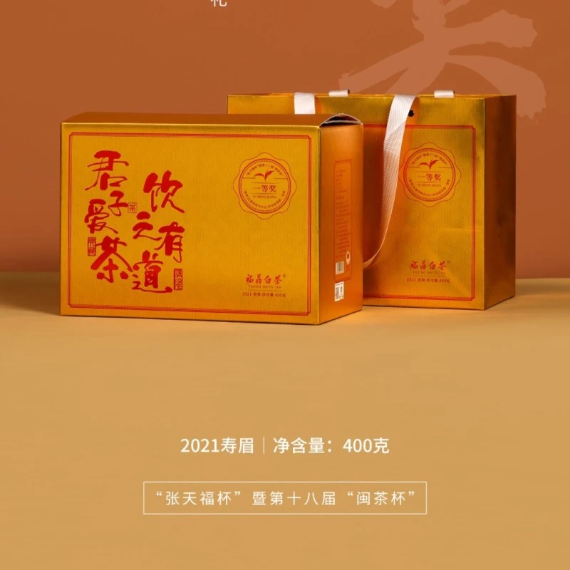 【浩哥专享】2021年叶芽泉·君子爱茶饮之有道茶叶春季寿眉