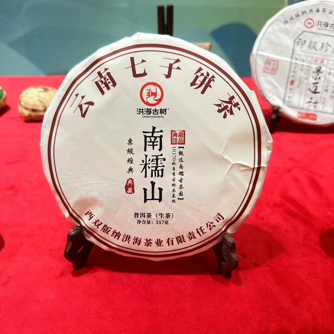 【浩哥专享】ZF-2023年洪海古树茶山缘票级南糯山生茶357g
