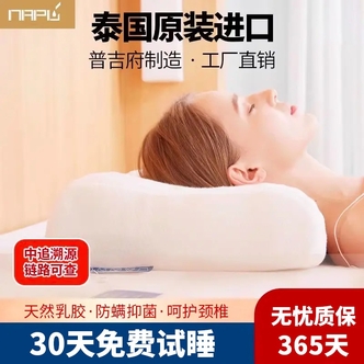 NAPU泰国原装进口天然乳胶枕头深睡护颈透气按摩趋螨成人家用