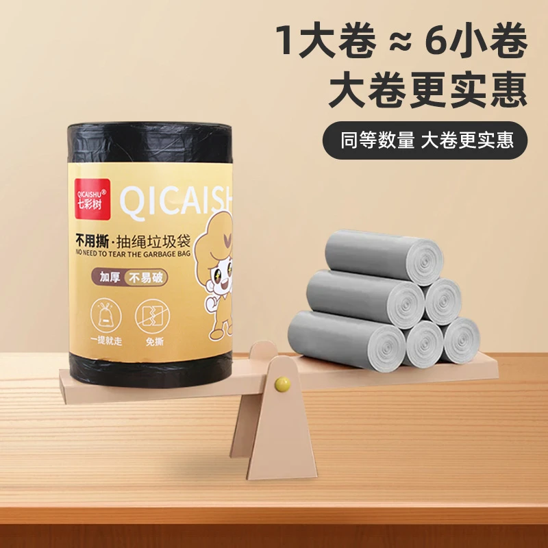 七彩树免撕垃圾袋家用黑色加厚大号垃圾袋厨房客厅办公室自动收口