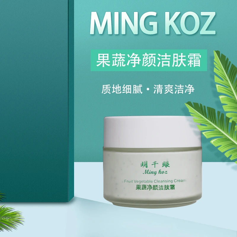 明千眼果蔬净颜洁肤霜深层清洁霜