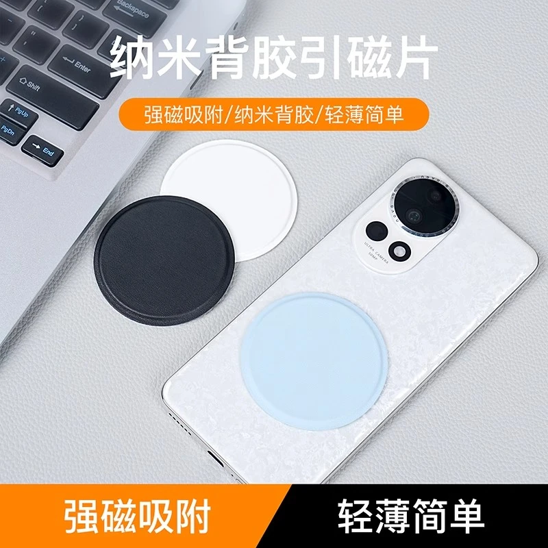 magsafe磁吸环皮革引磁吸圈纳米胶贴墙适用苹果手机iPad平板背贴
