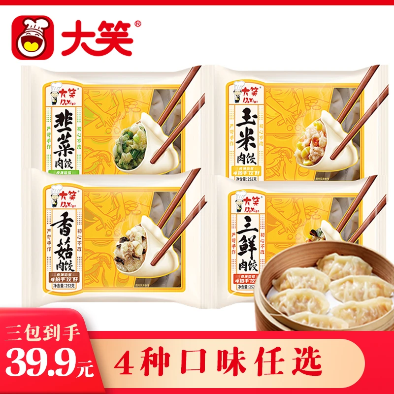 大笑点心早餐饺子四种口味任挑选