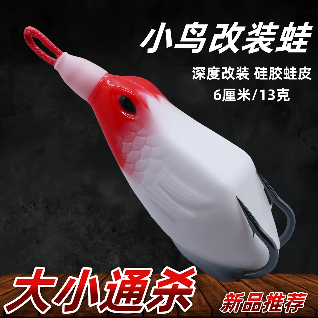 13克改装雷蛙 软皮上倾钩路亚仿生打黑假饵黑鱼专杀远投重草