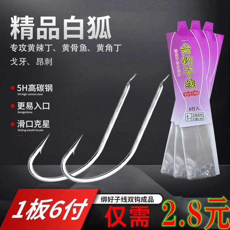 黄辣丁专用绑好白狐长柄钓鱼钩溪流野钓嘎鱼黄刺专用成品子线双钩