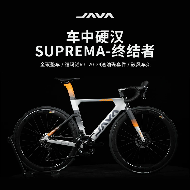 JAVA/佳沃SUPREMA-7120碳纤维公路车终结者24速油压碟刹105