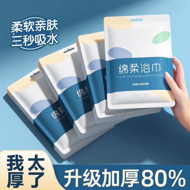 酒店折叠浴巾毛巾洗脸巾亲肤旅行出差旅游便携一次性浴巾加大加厚