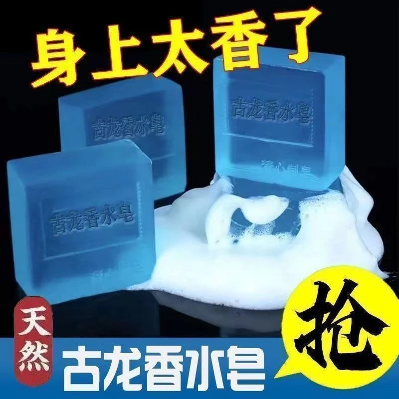 古龙皂香水皂男士控油除螨清爽洁面持久留香洗脸洗澡香体手工香皂