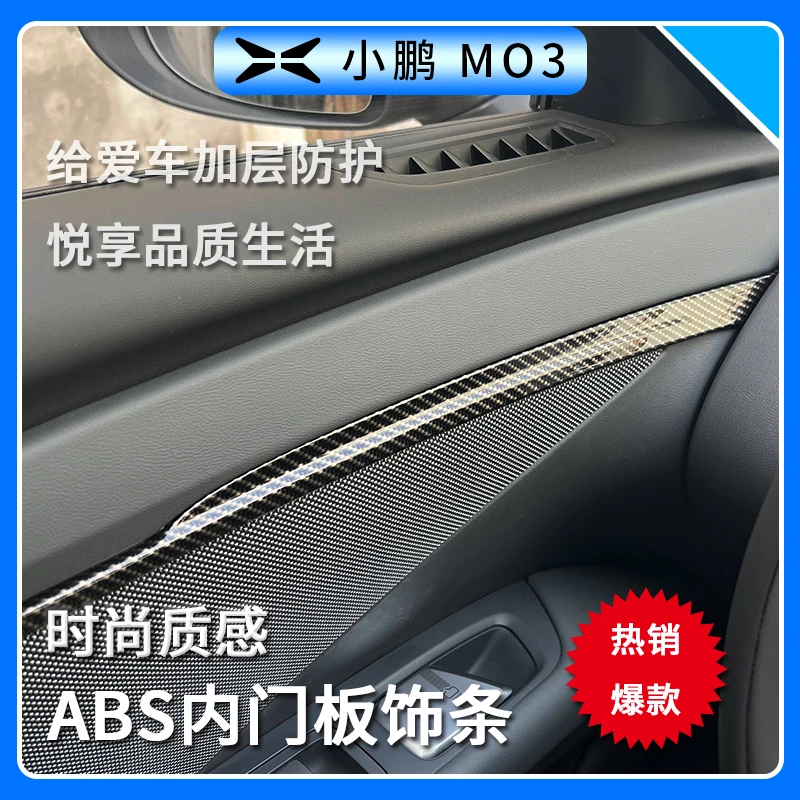 适用小鹏MONA M03车门饰条面板装饰贴汽车内饰改装用品配件
