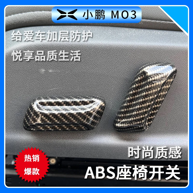 专用于小鹏MONA M03座椅升降面板车门扶手装饰贴内饰改装配件用品