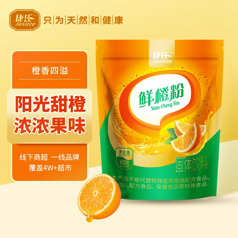 捷氏甜橙粉400g餐饮搭档果汁风味粉速溶冲饮品 鲜橙粉*1袋酸甜