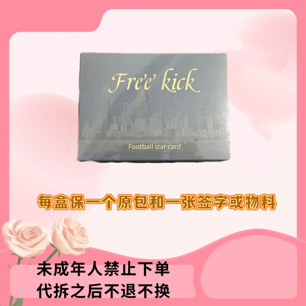 【拆盒】23-24 新FREE KICK 足球球星卡