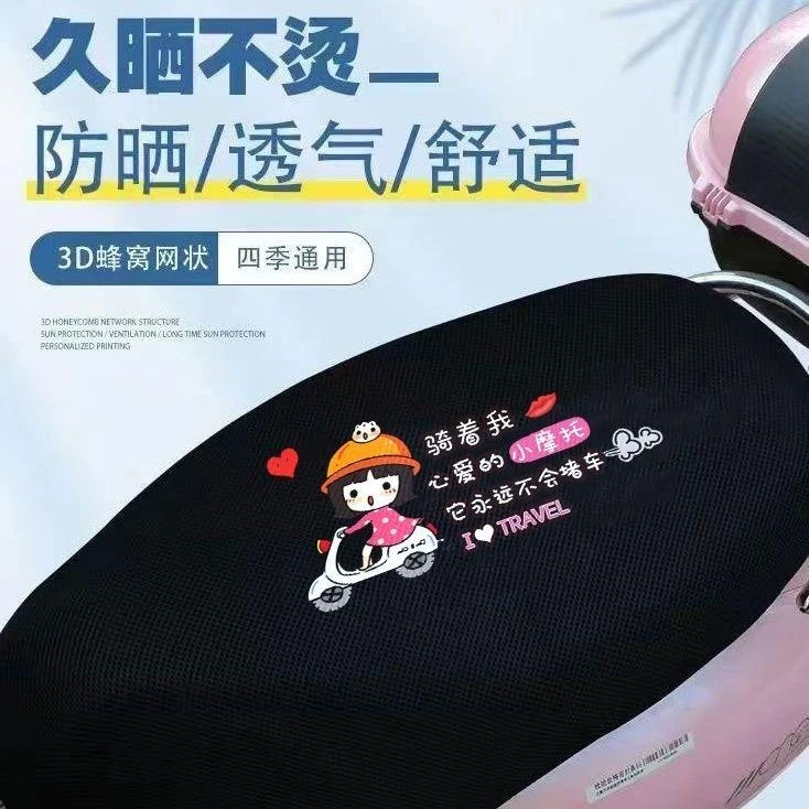 电动车电摩3d坐垫套网套速干防晒蜂窝套隔热透气坐垫套四季通用型