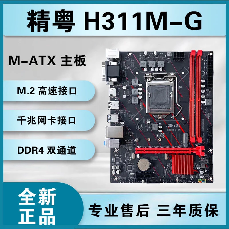 精粤H311主板CPU套装ddr4支持6789代1151针至强E31220 12251230V5