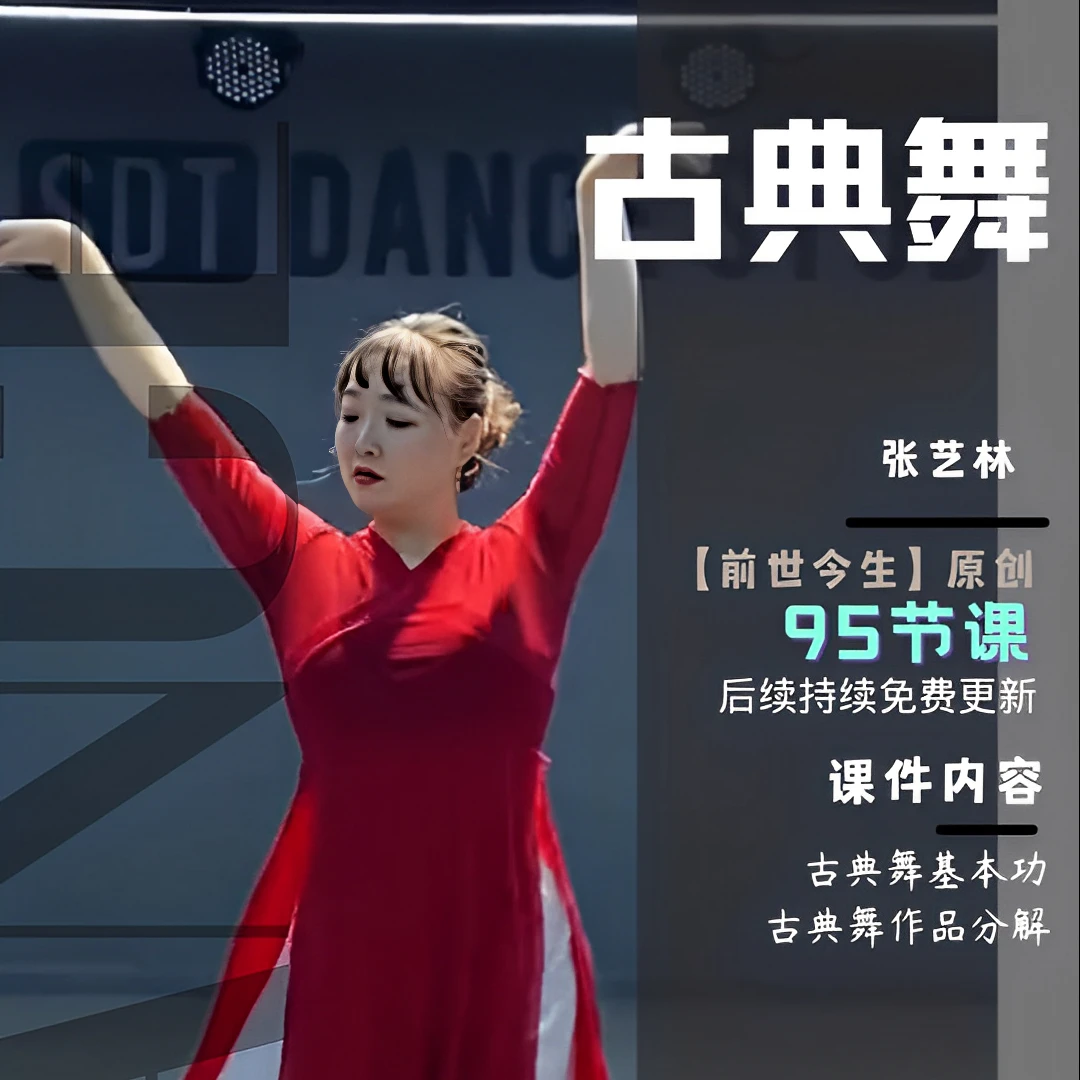 艺林古风热门舞蹈（古典舞基本功/古风爵士/古风编舞）