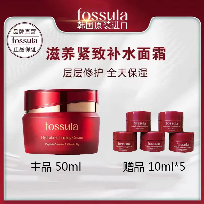 韩国馥舒娜女演员面霜B5修复保湿紧致抗衰50ml