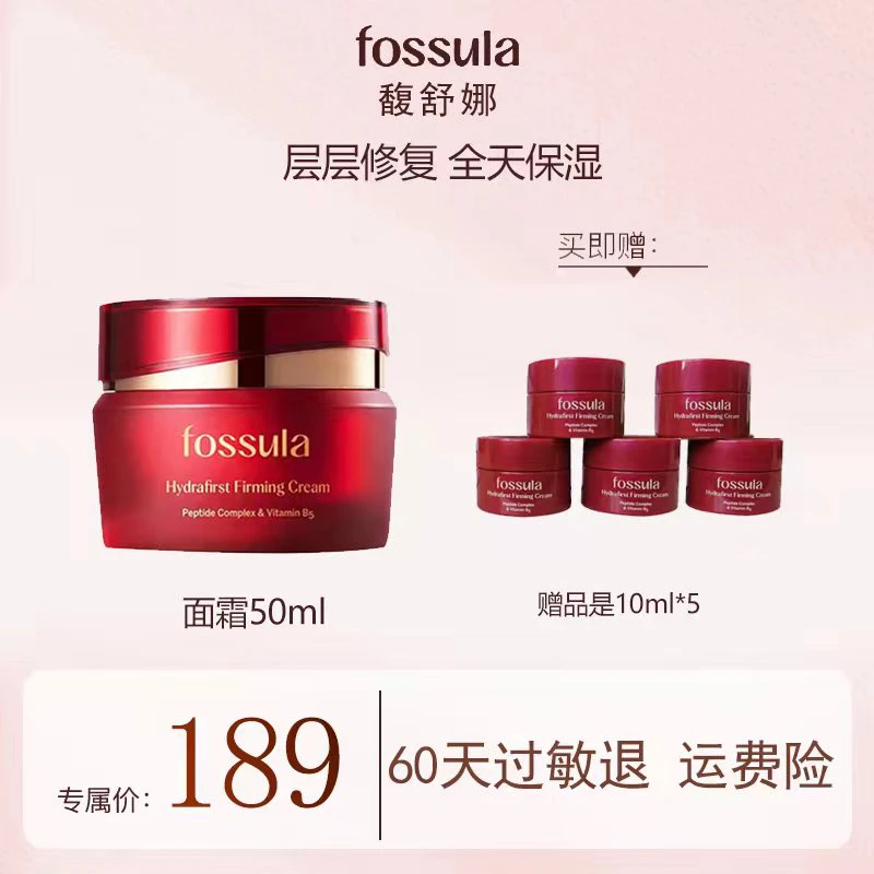 【妮宝分享】韩国馥舒娜Fossula女演员面霜修复保湿紧致抗衰50ml
