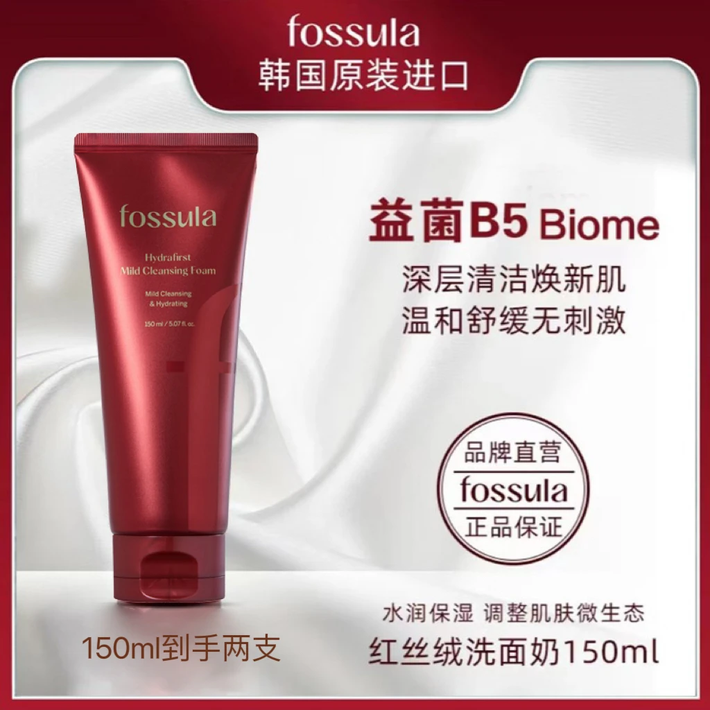 fossula韩国馥舒娜益菌B5洗面奶补水保湿修复洗卸合一去角质150ml