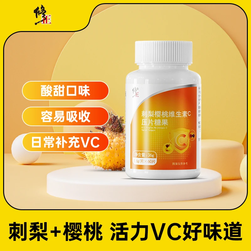 （拍一发三）修正高原刺梨针叶樱桃维生素C营养高含量酸甜VC品牌