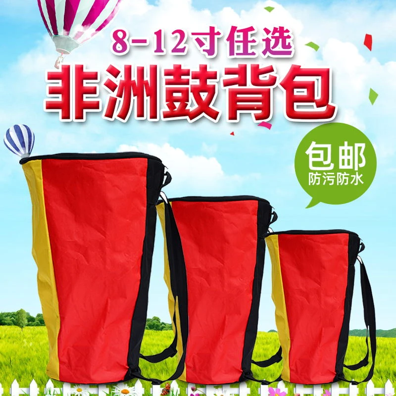 非洲鼓手鼓背包鼓包手提防震防雨6 8 10 12 13寸双肩手提包乐器包