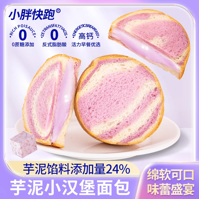 小胖快跑高钙芋泥多多小汉堡爆浆松软香甜面包早餐营养0蔗糖零食