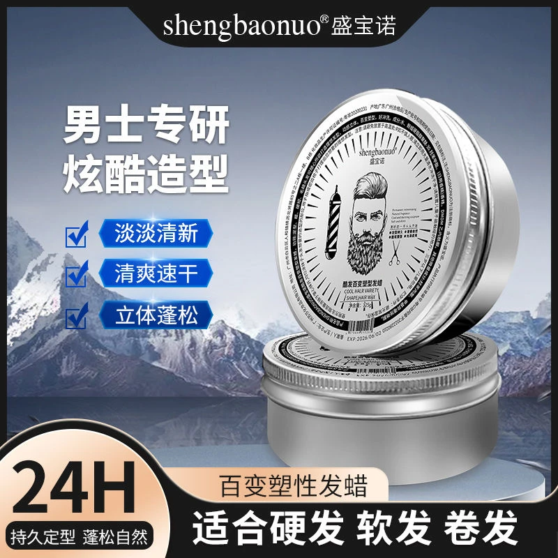 【男士专用】持久清香塑型哑光发蜡发泥自然蓬松头发造型无味定型