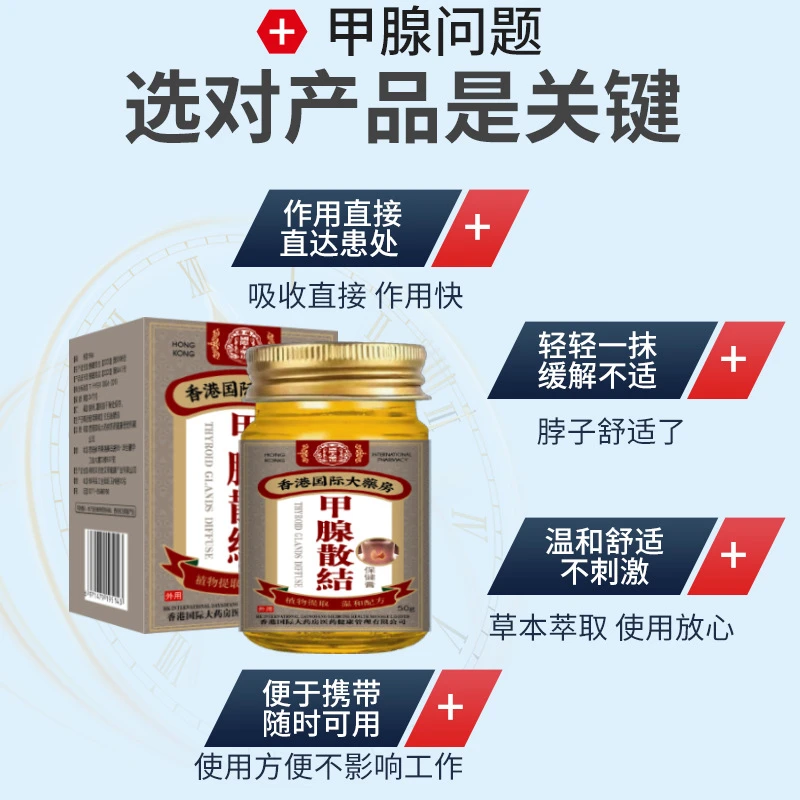 香港甲.状.腺膏颈部硬块肿消散粗大脖子腋下腮粗甲.腺康膏   草本