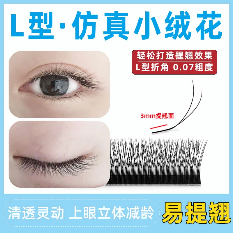 嫁接睫毛LC狐系小绒花0.07不散根二叶草单根加密超软毛美睫店专用