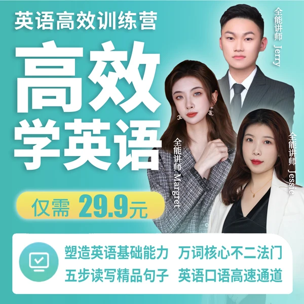 大象英语线上口语训练营
