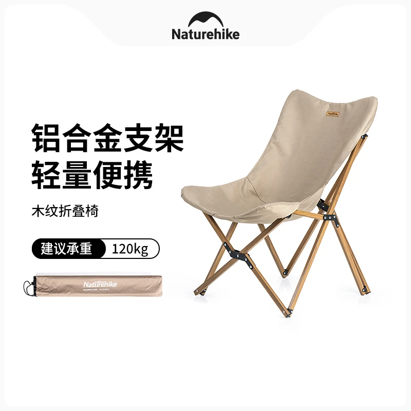【铝合金仿木纹蝴蝶椅】挪客户外便携折叠钓鱼露营钓鱼座椅