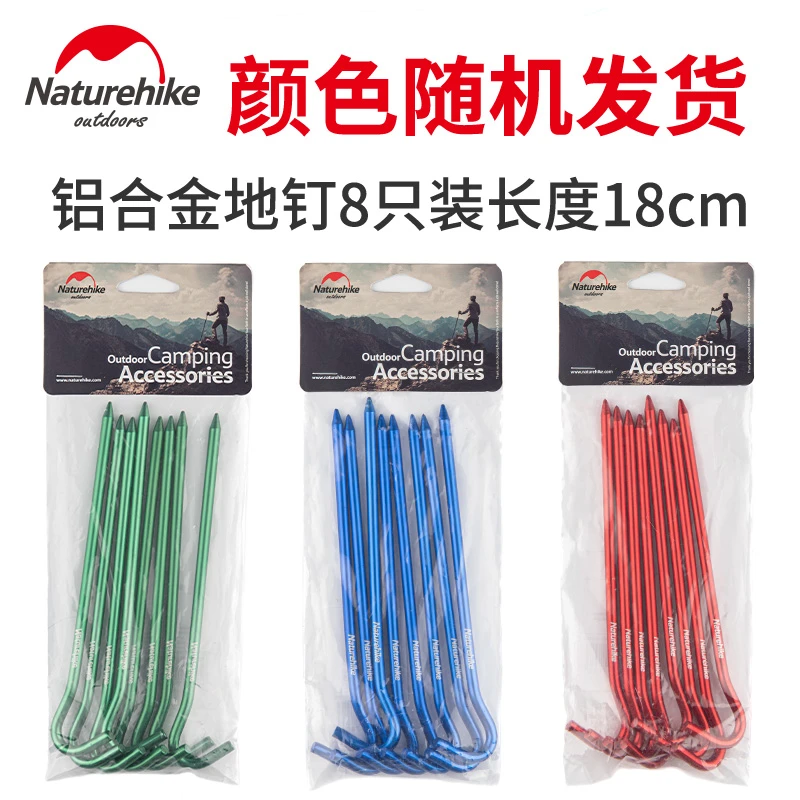 【超轻7001铝合金钉】挪客帐篷地钉天幕钉天幕固定地钉8根装