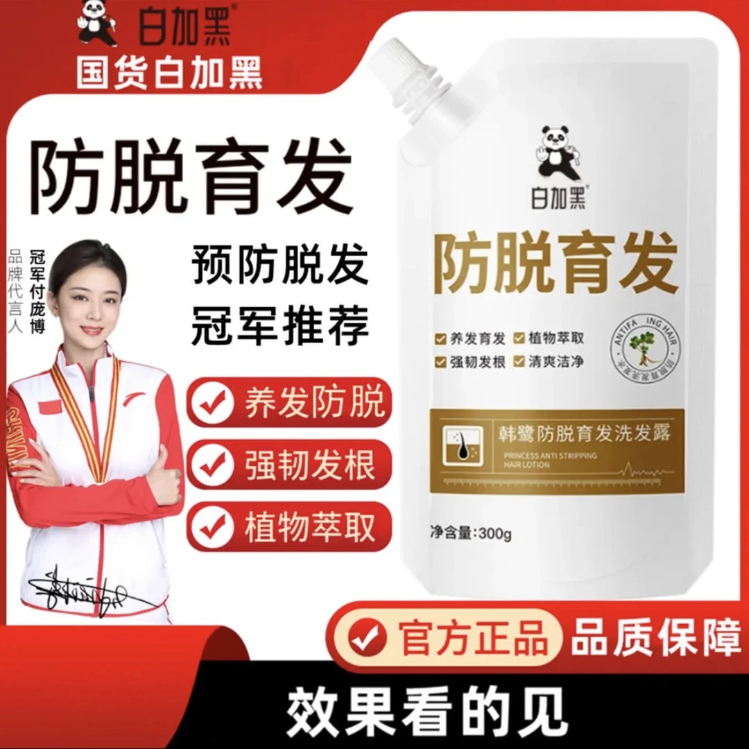 【拍1发三】韩鹭防脱育发洗水生姜何首乌温和去屑营养液男女通用