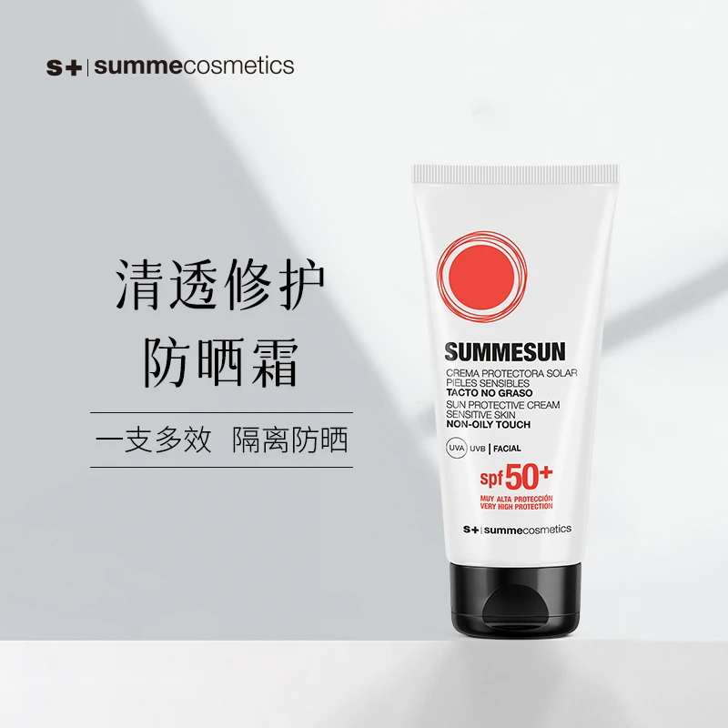 S + SUMMECOSMETICS清透修护防晒霜75ml 水润轻薄修护脆弱期SPF50
