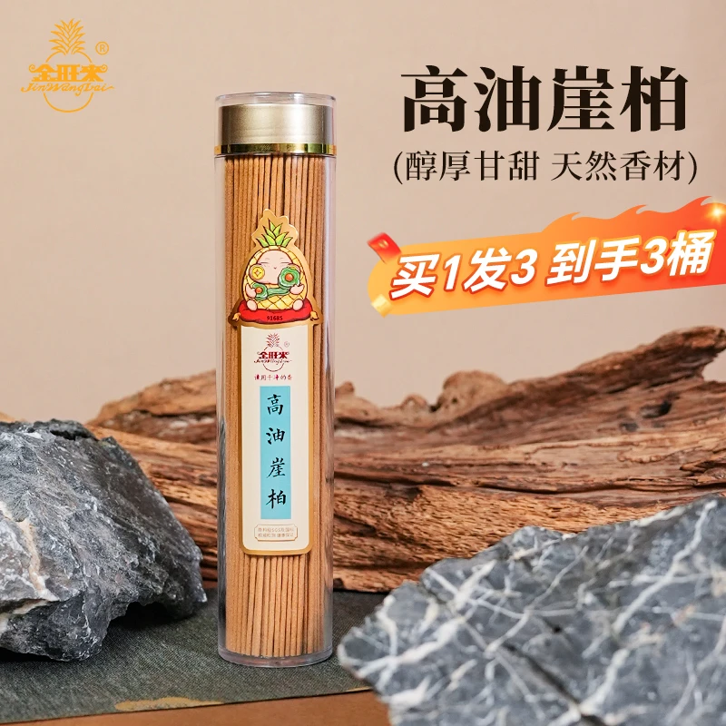高油崖柏高品质天然线香印度老山檀芽庄沉香海南卧香家用室内香薰