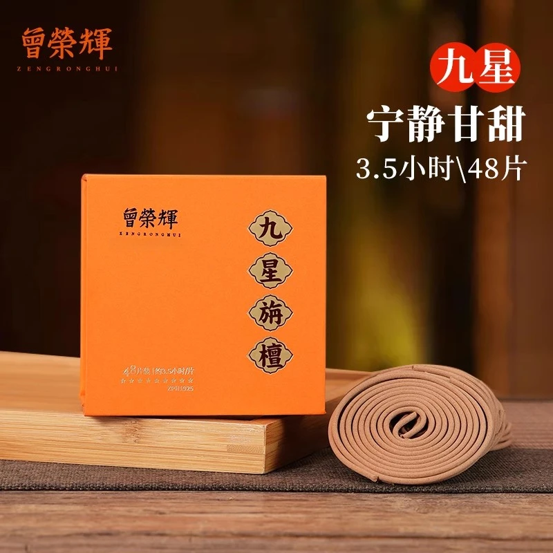 9星级10星级上等好料旃檀老山檀香高端盘香窖藏香材天然正宗家用