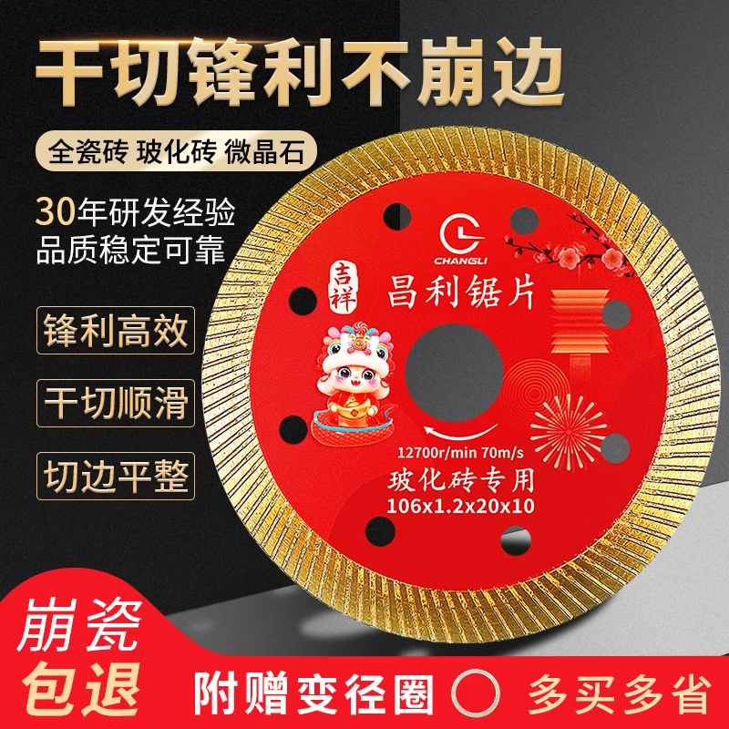 昌利106陶瓷切割片玻化砖岩板干切超薄锯片瓦工工具瓷砖切割神器