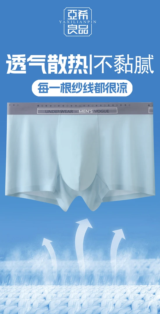 男士无痕内裤