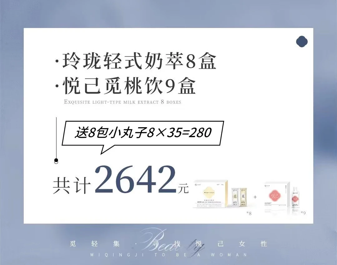 觅轻集觅桃饮觅轻集奶萃觅轻集奶茶觅桃饮套餐8盒奶9盒觅桃