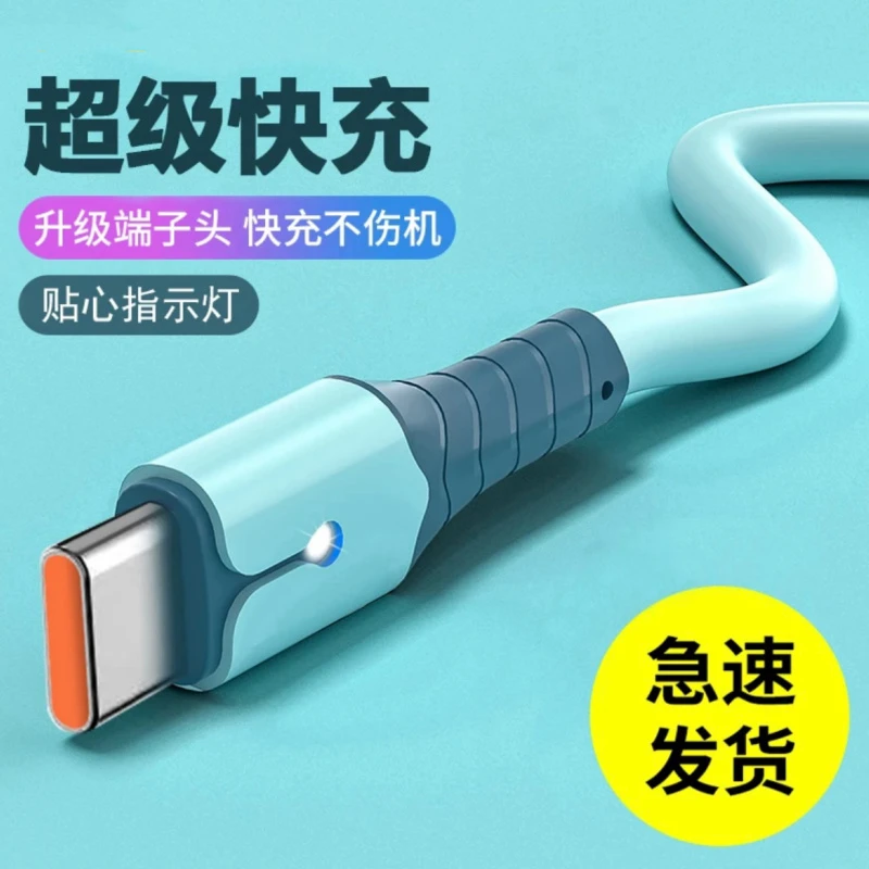 适用魅族18s/18X/18sPro 5G液态数据线手机充电线快充typec加长线