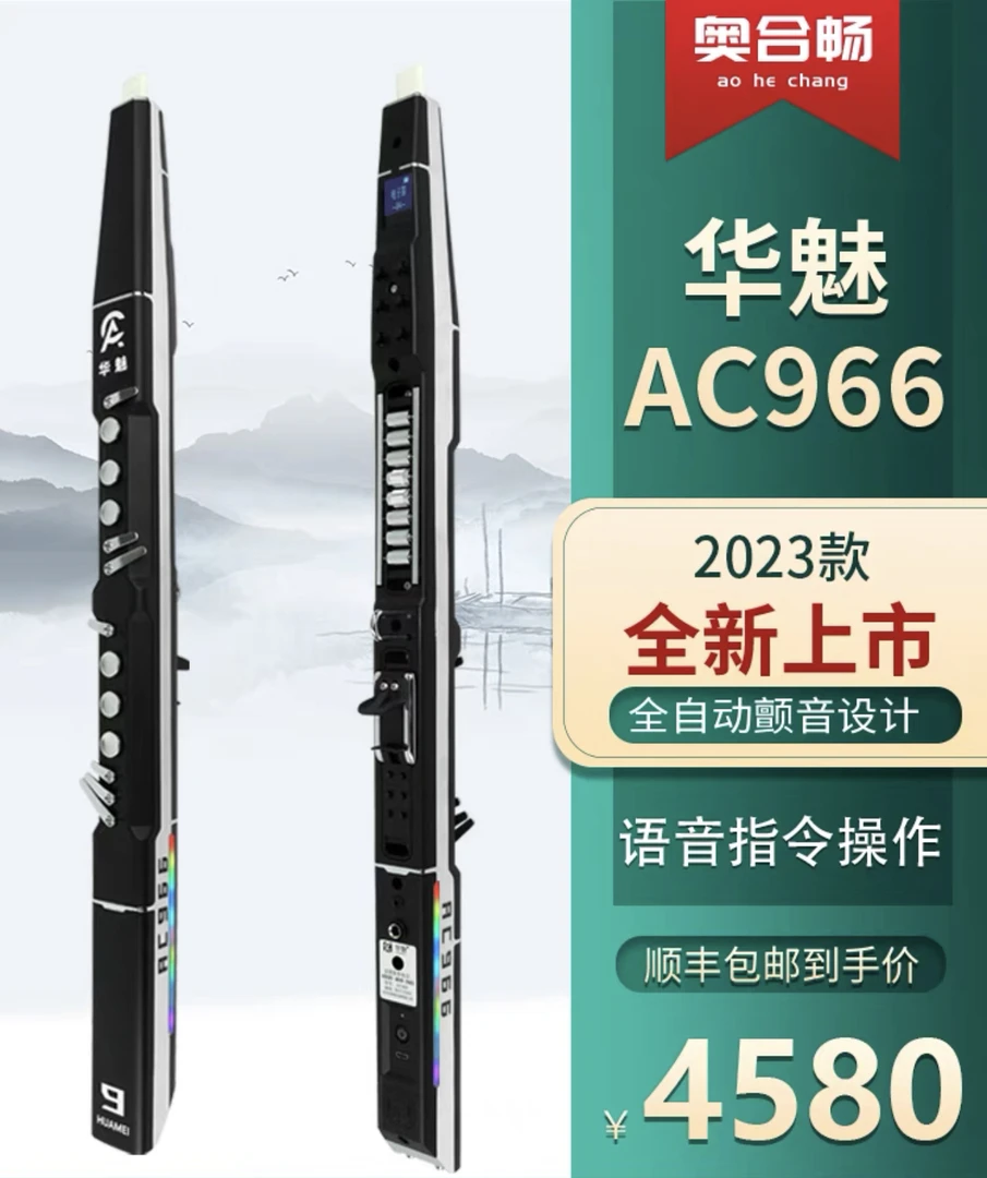 华魅966电吹管电子乐器中老年初学简单全新吹奏通用充电