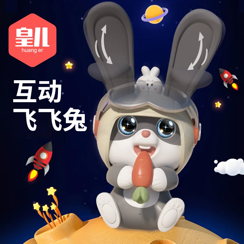 皇儿 飞飞兔玩具