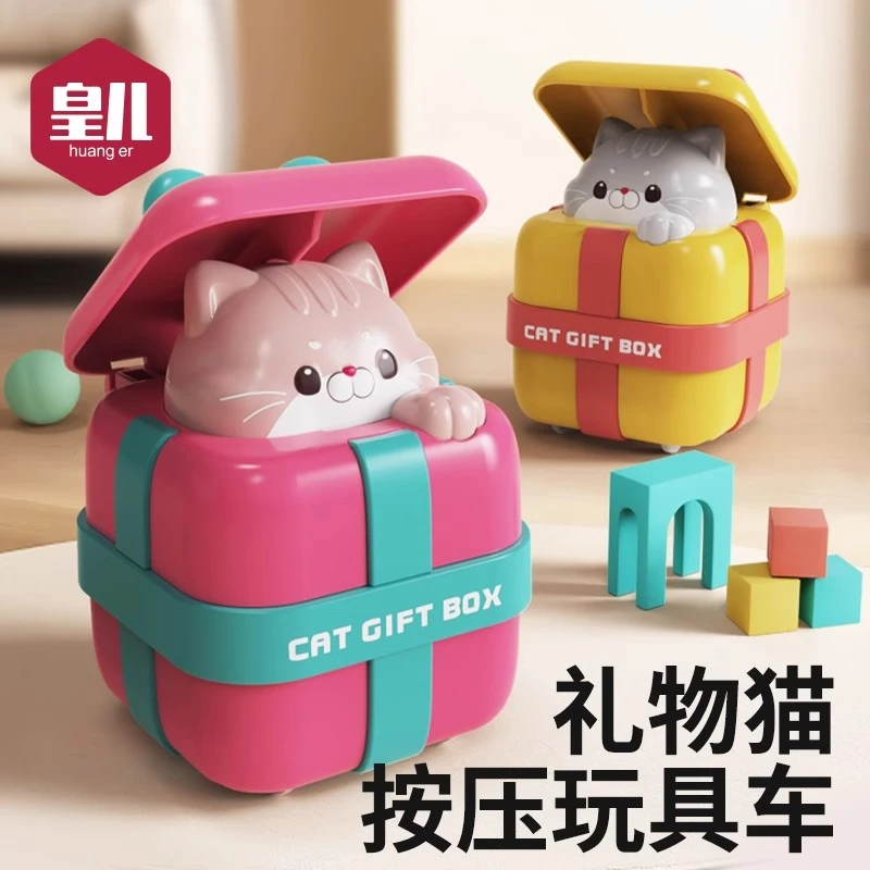 皇儿 按压礼物猫