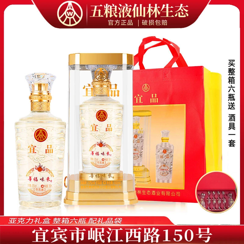 宜品尊福味来 仙林生态出品 龙年生肖礼盒52度500毫升*2瓶  酒