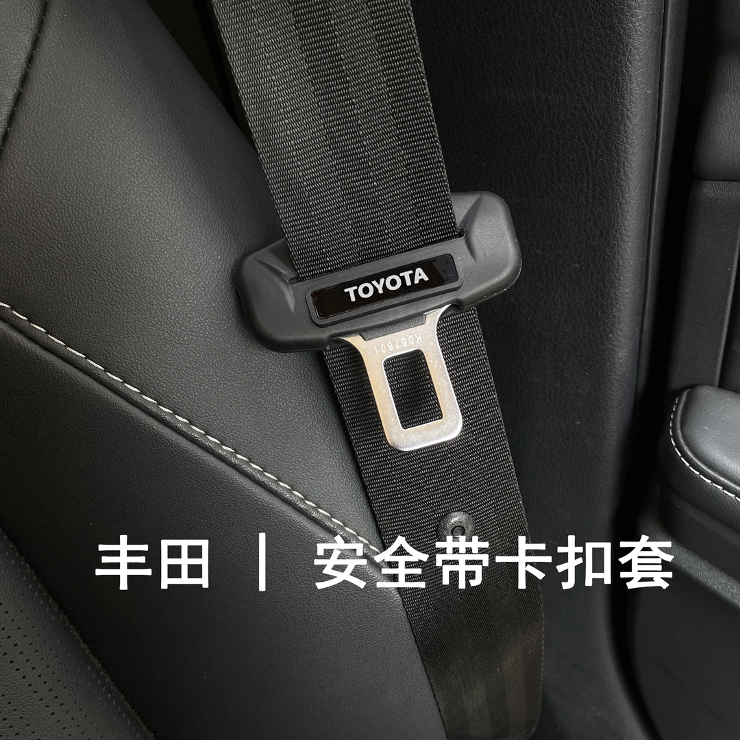 丰田卡扣套凯美瑞安全带保护套亚洲龙威兰达卡罗拉荣放防撞套